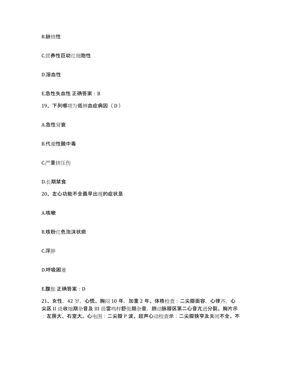 2021-2022年度河北省邯郸市第三医院护士招聘能力提升试卷B卷附答案_第5页