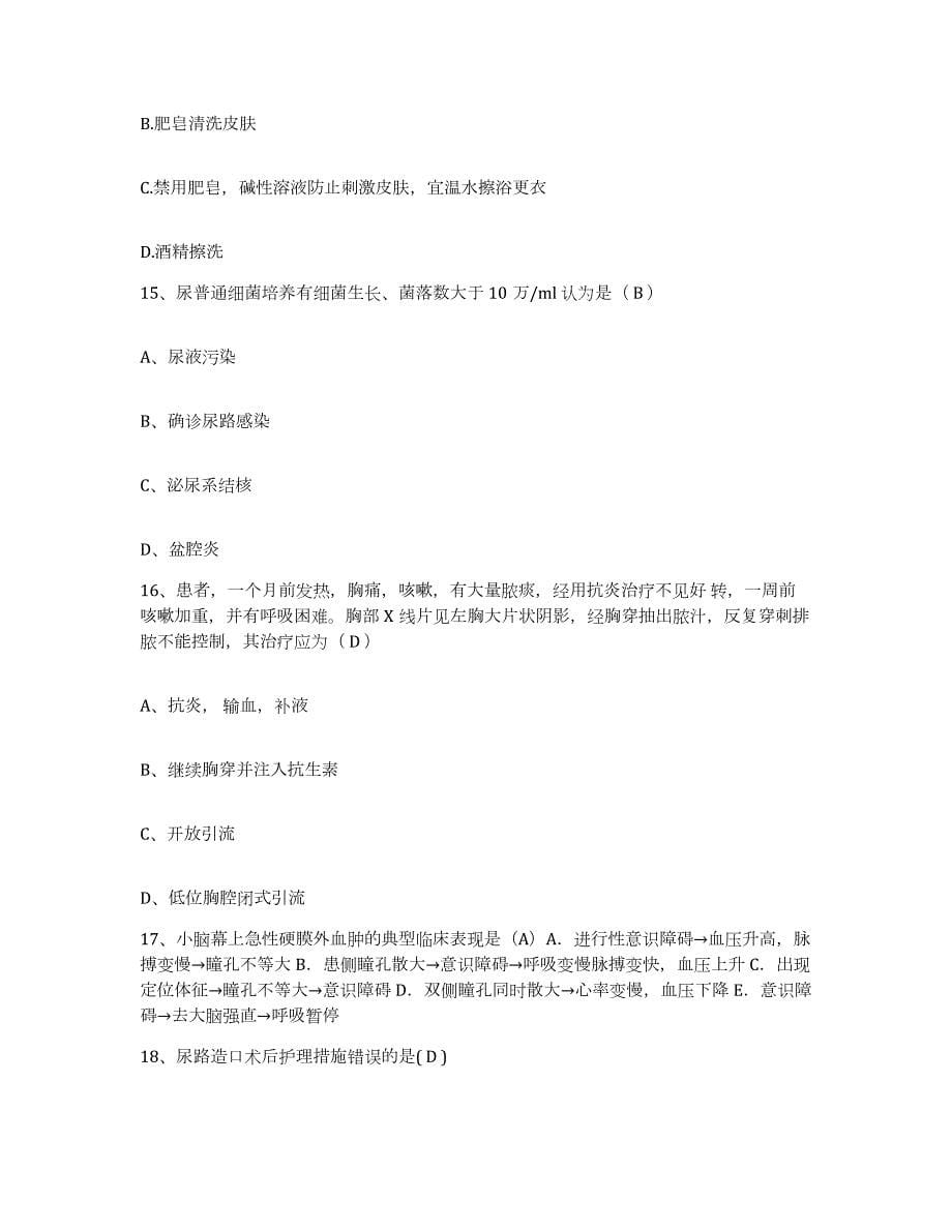 2021-2022年度河北省曲周县医院护士招聘自测模拟预测题库_第5页