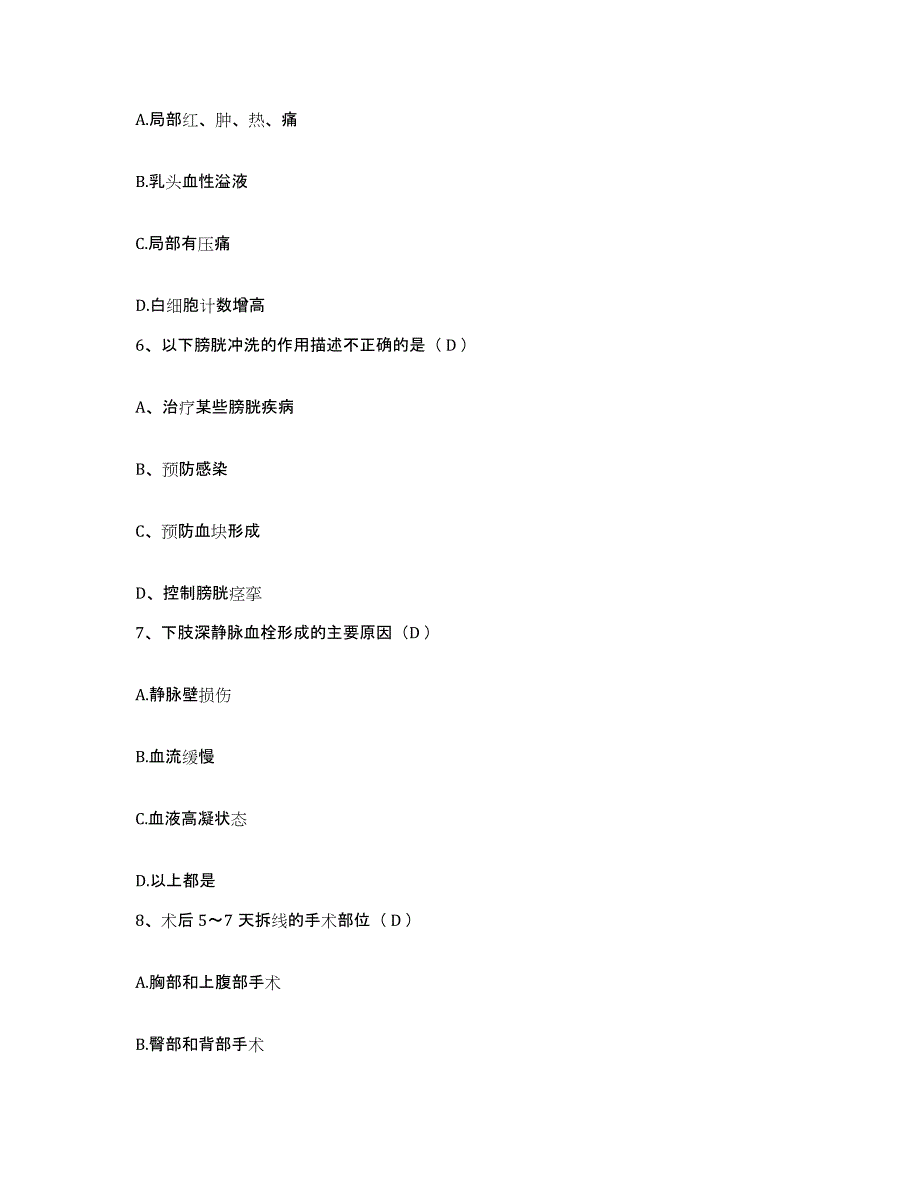 2021-2022年度山西省闻喜县人民医院护士招聘通关试题库(有答案)_第2页