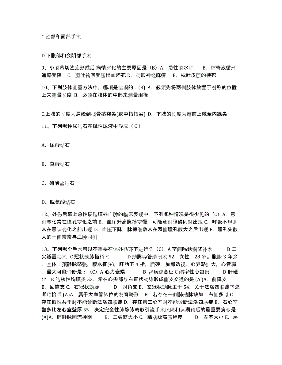 2021-2022年度山西省闻喜县人民医院护士招聘通关试题库(有答案)_第3页