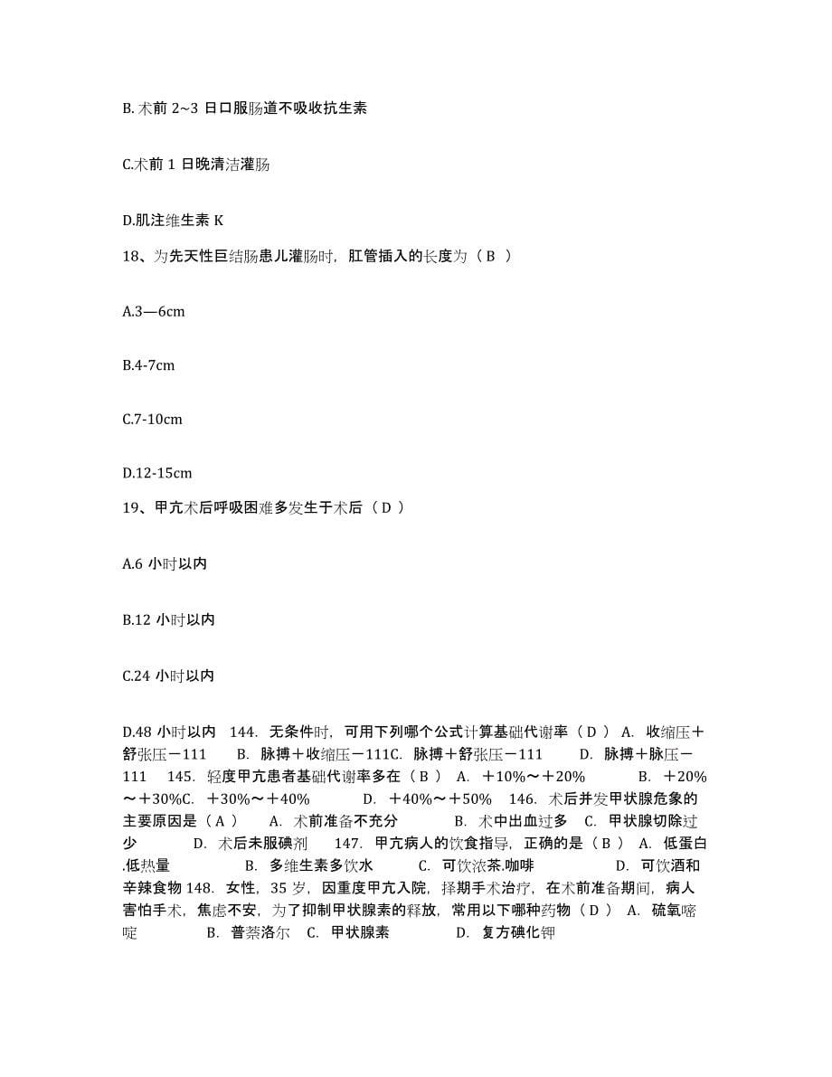 2021-2022年度河北省迁西县医院护士招聘能力提升试卷A卷附答案_第5页