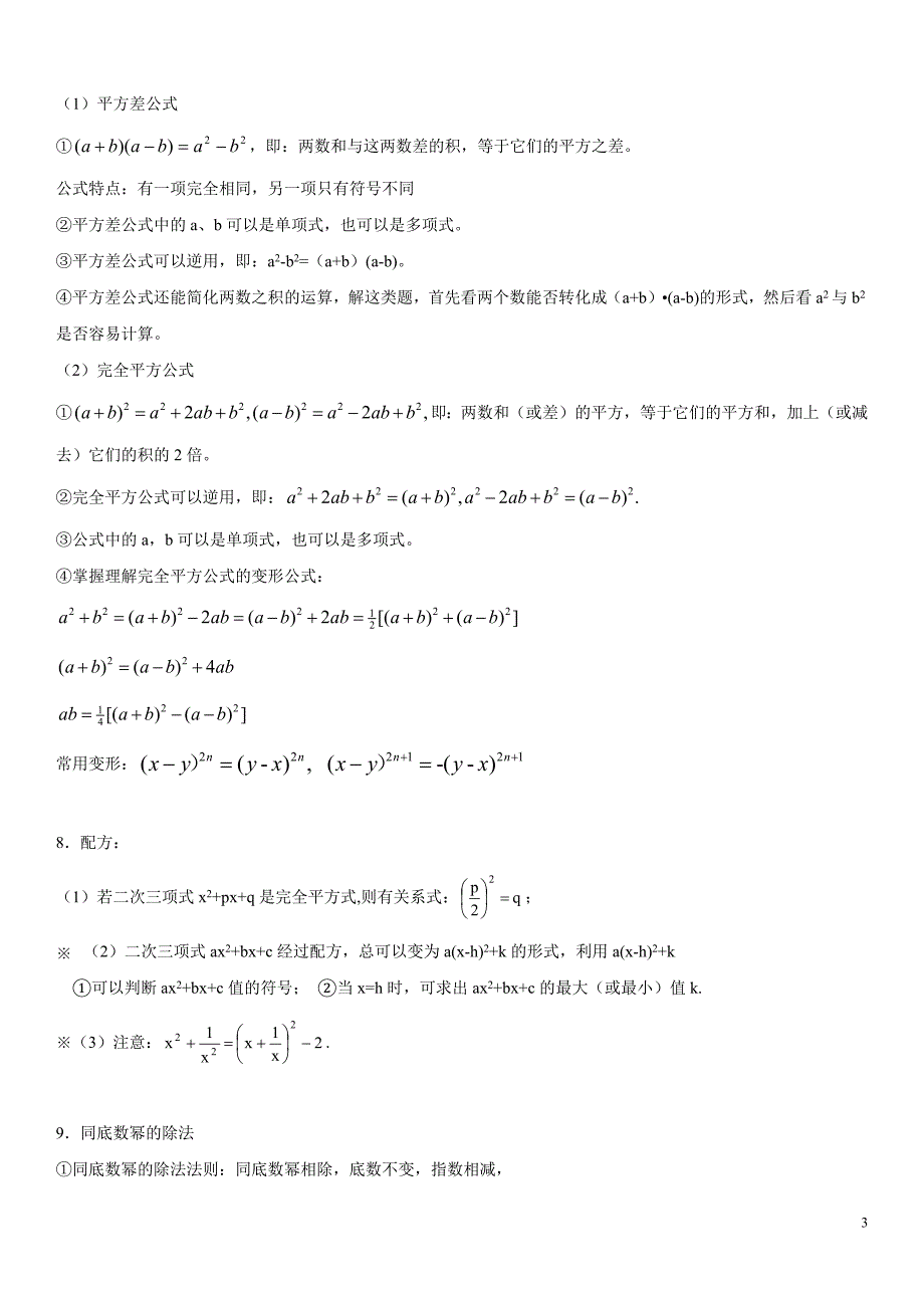 第8章 整式的乘法（知识点汇总·冀教版七年级下册数学）_第3页