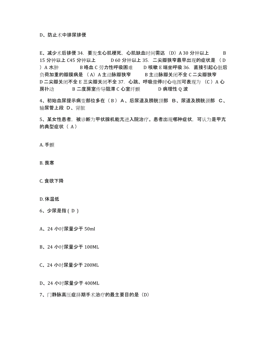 2021-2022年度河北省承德市双桥区妇幼保健所护士招聘考前自测题及答案_第2页