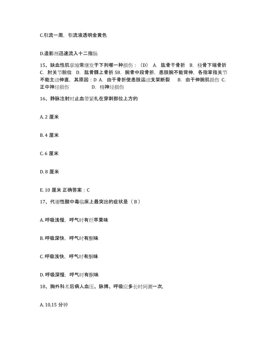 2021-2022年度河北省承德市双桥区妇幼保健所护士招聘考前自测题及答案_第5页