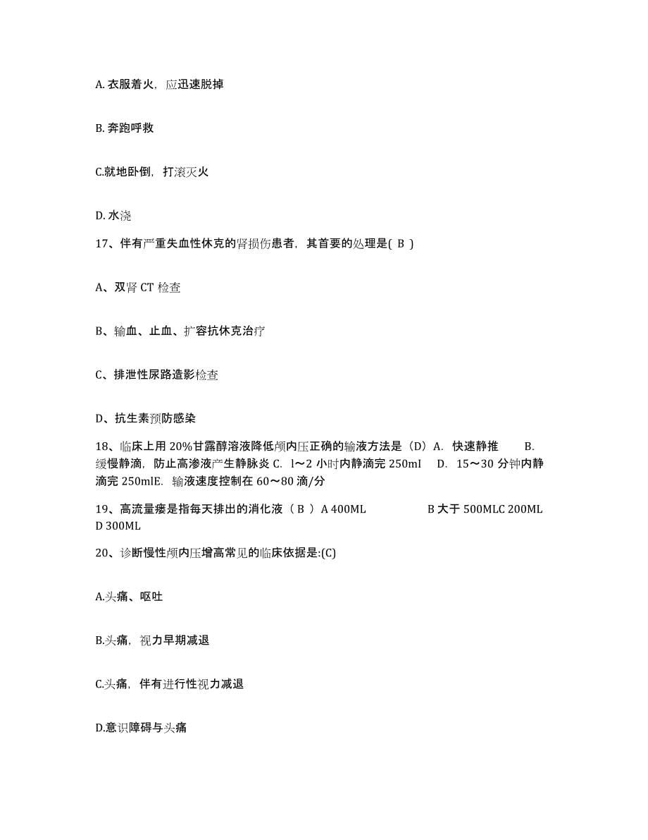 2021-2022年度河北省鸡泽县医院护士招聘模拟考核试卷含答案_第5页
