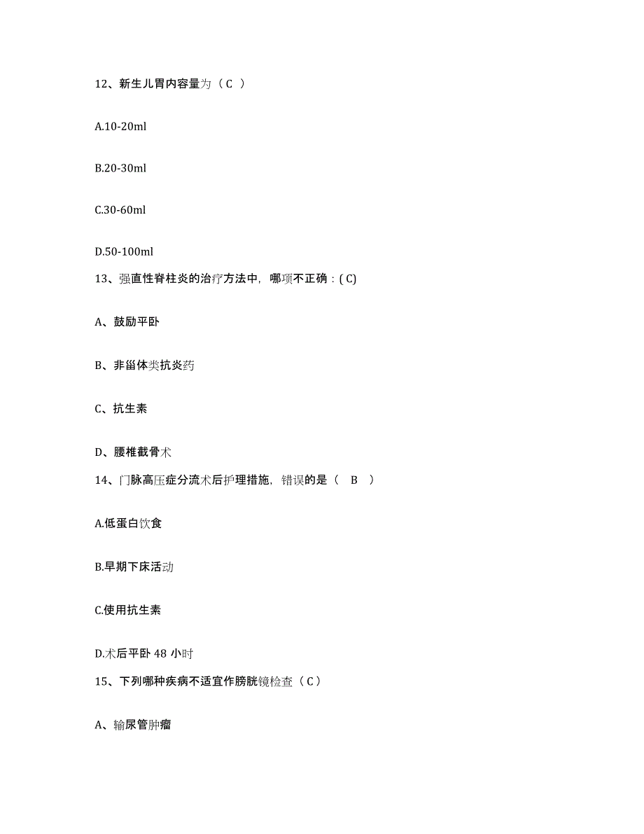 2021-2022年度河北省无极县医院护士招聘题库附答案（基础题）_第4页