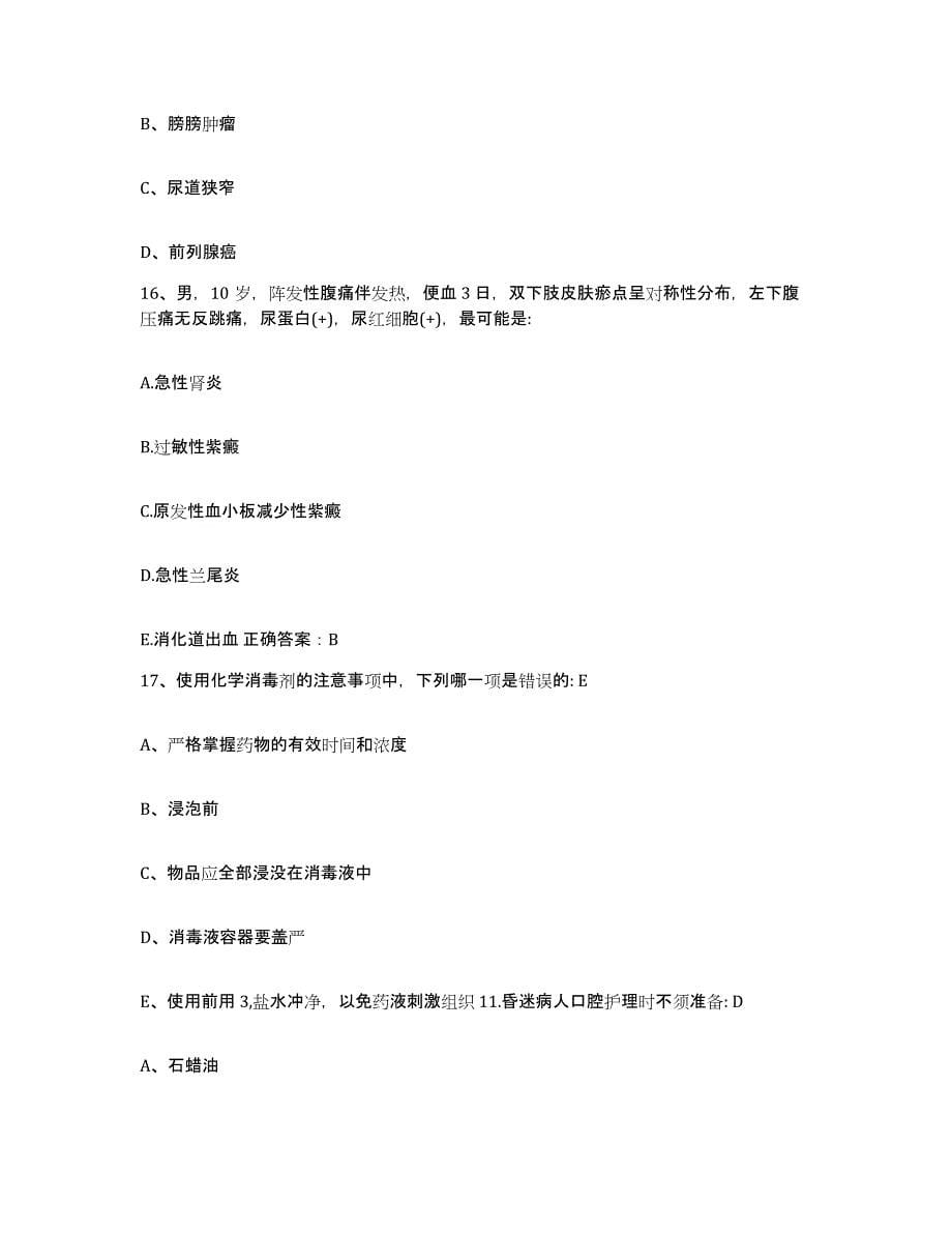 2021-2022年度河北省无极县医院护士招聘题库附答案（基础题）_第5页