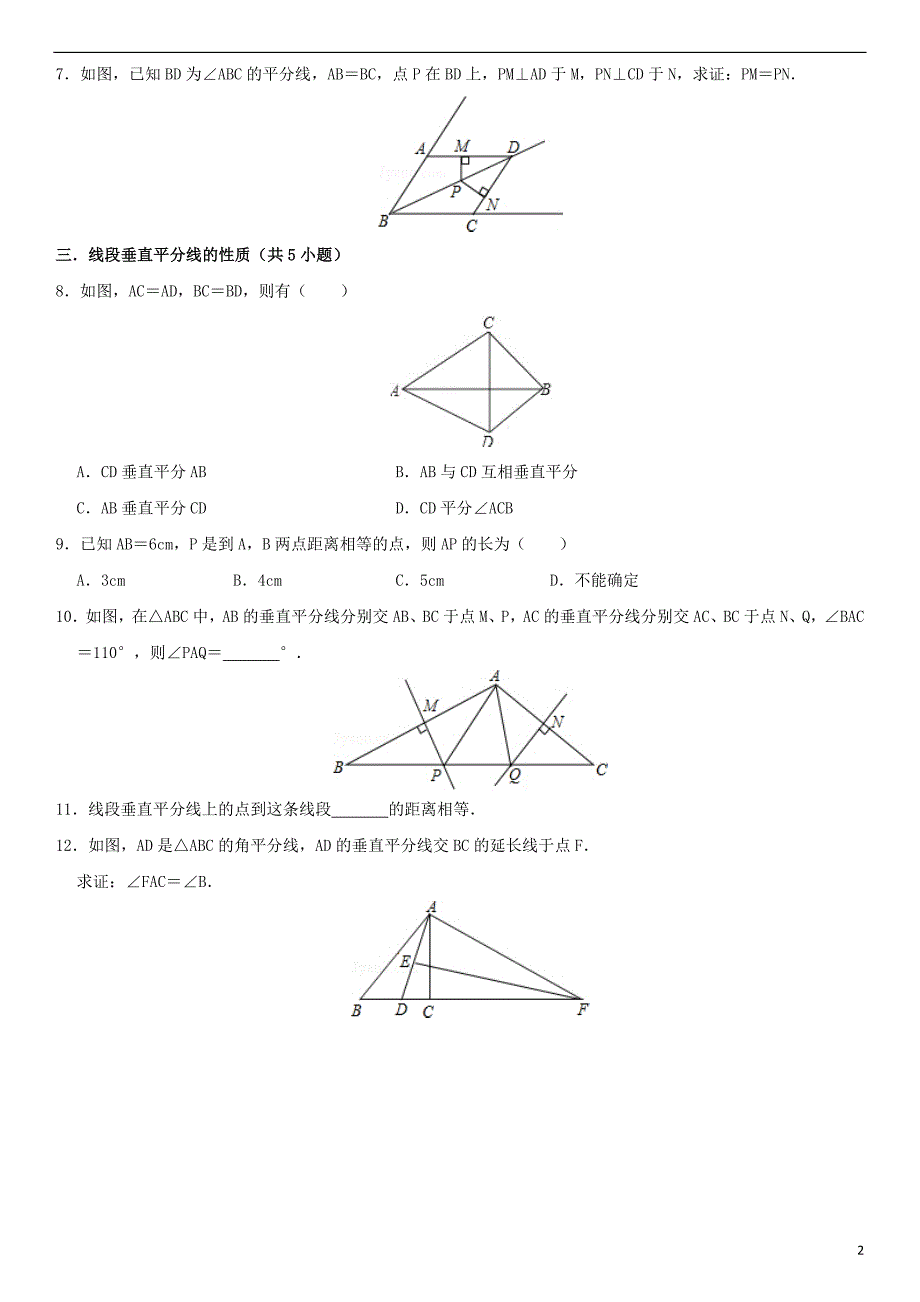 第1章三角形的证明（知识点组合卷·北师版八年级下册数学）_第2页