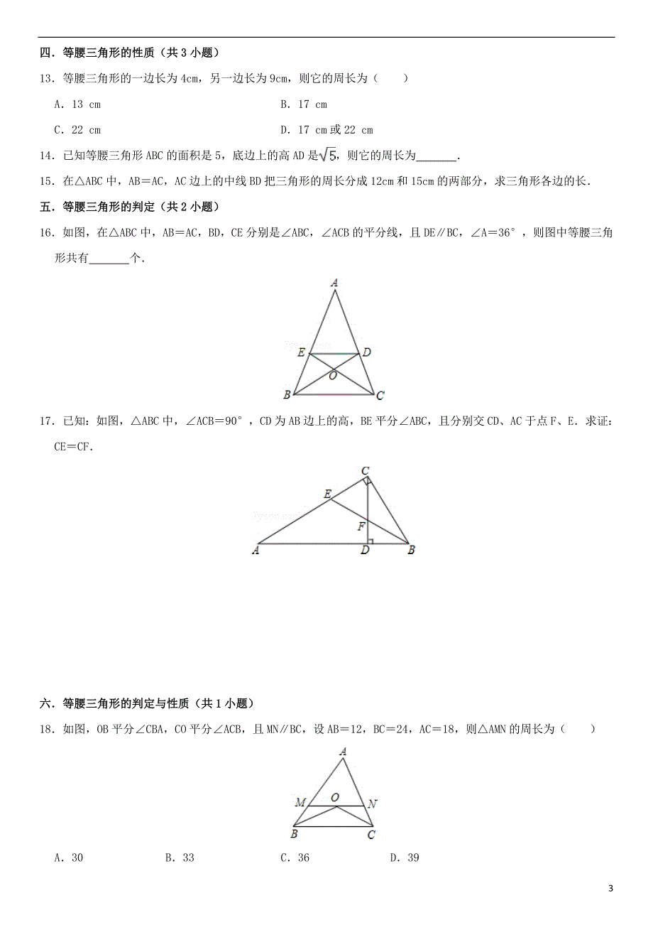 第1章三角形的证明（知识点组合卷·北师版八年级下册数学）_第3页