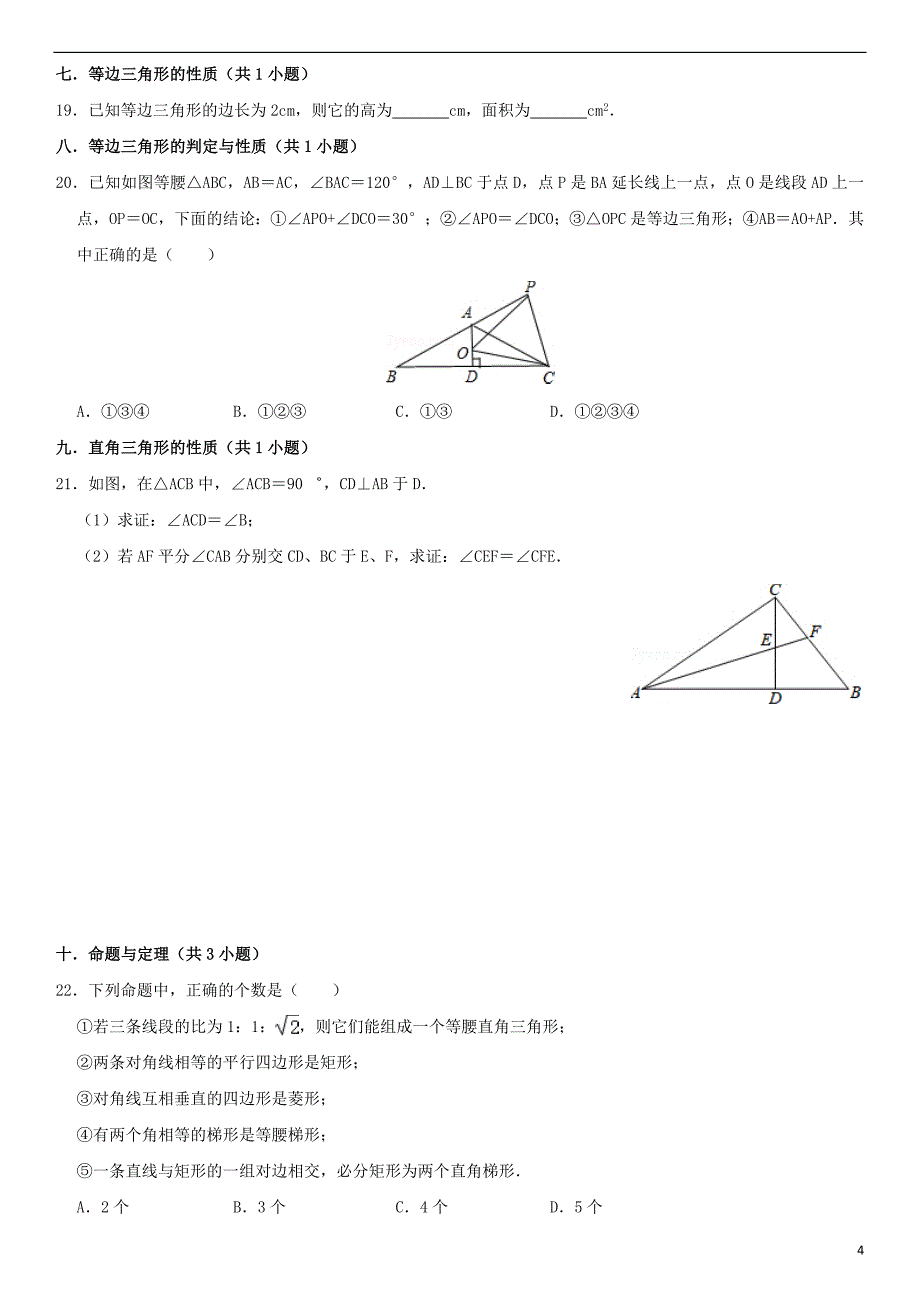第1章三角形的证明（知识点组合卷·北师版八年级下册数学）_第4页