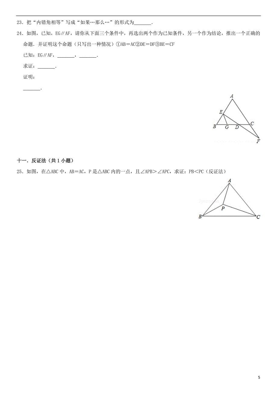 第1章三角形的证明（知识点组合卷·北师版八年级下册数学）_第5页