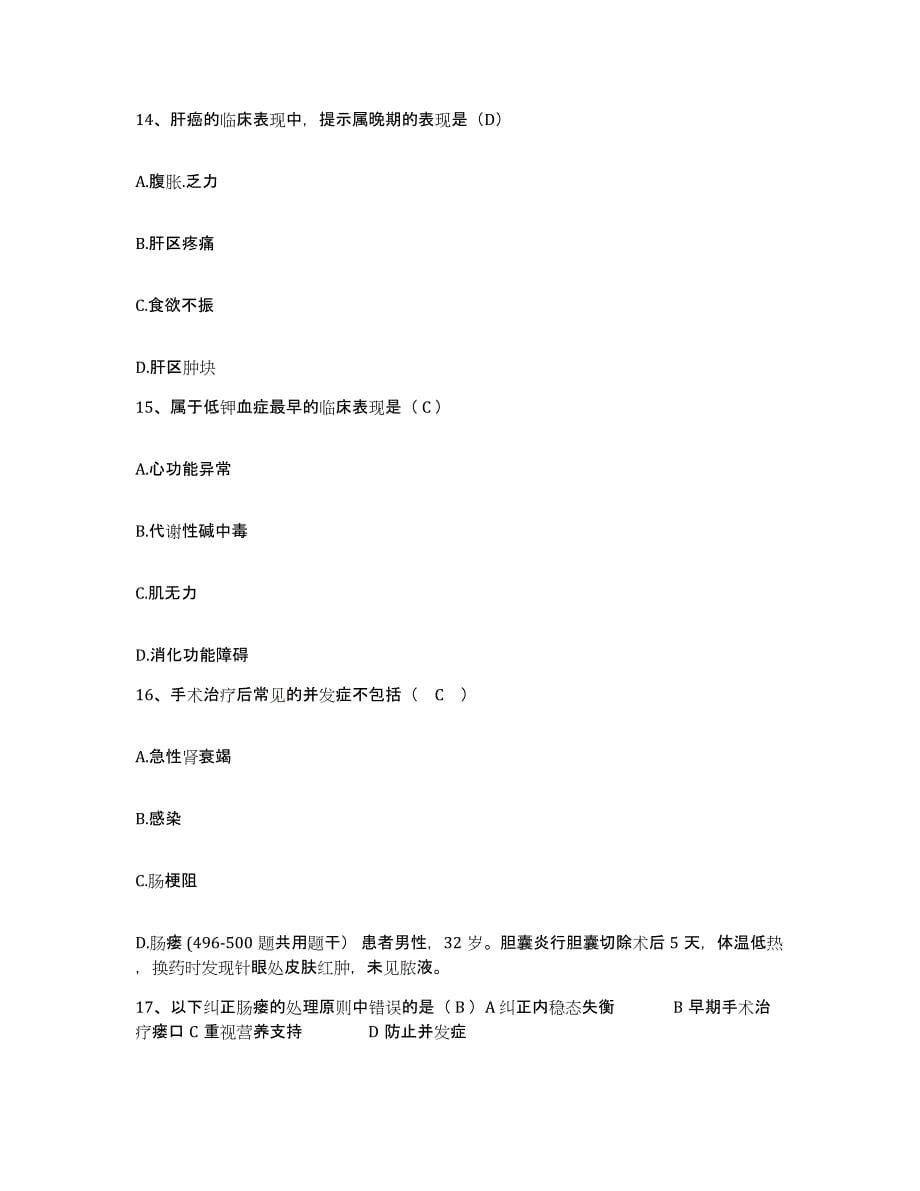 2021-2022年度河北省滦县中医院护士招聘每日一练试卷B卷含答案_第5页