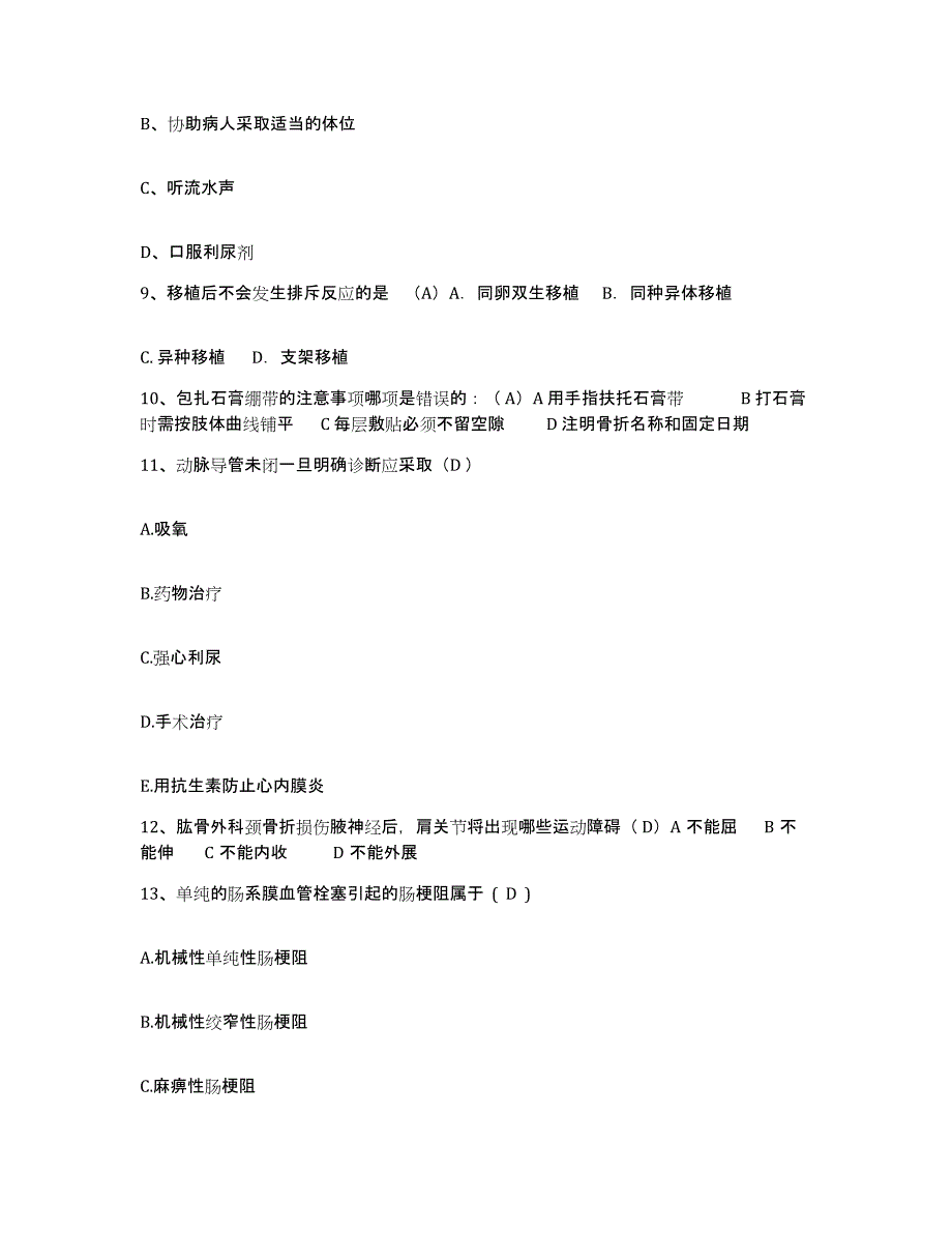 2021-2022年度河北省邢台市桥东区精神病医院护士招聘通关提分题库(考点梳理)_第3页