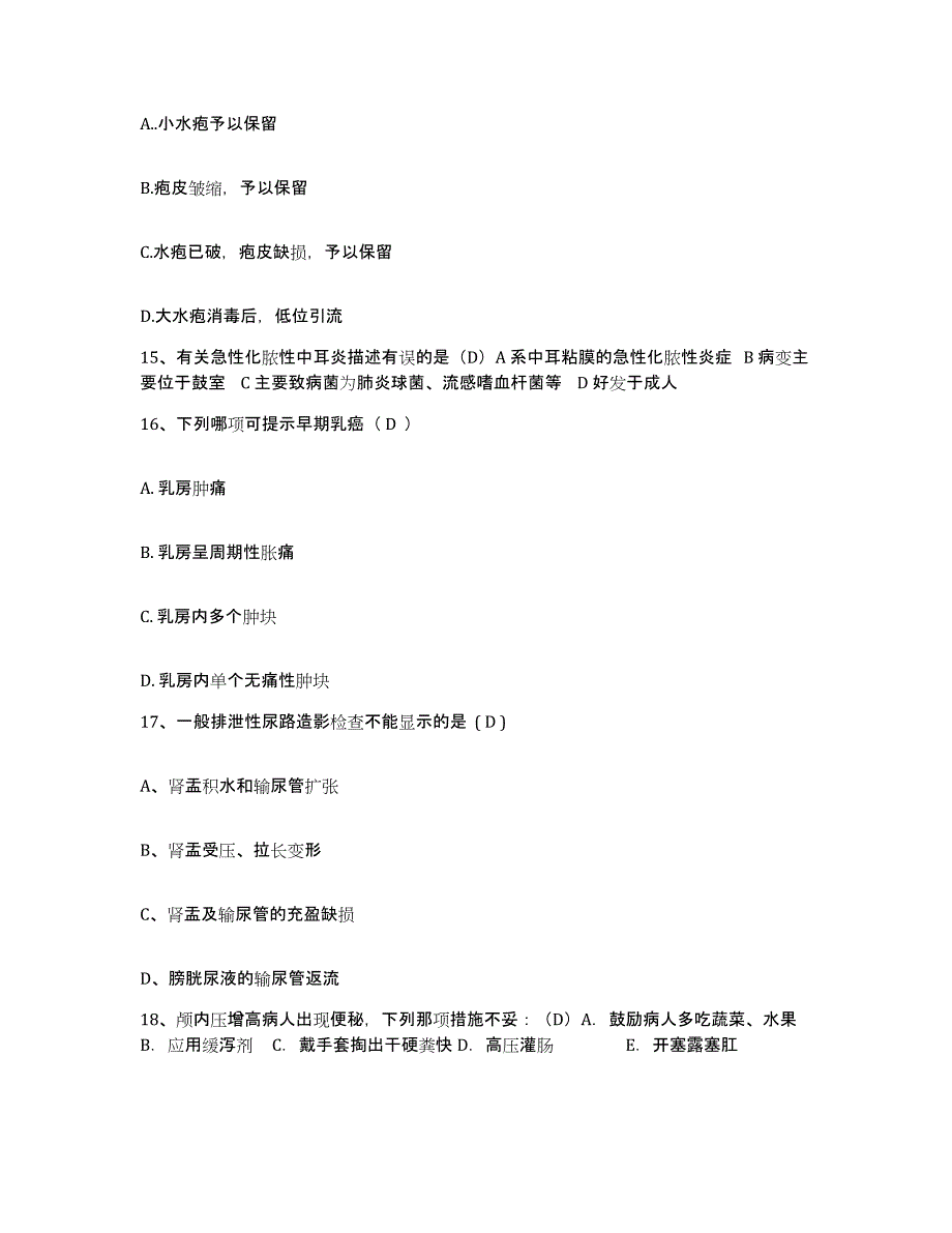 2021-2022年度河北省故城县妇幼保健院护士招聘通关提分题库及完整答案_第4页