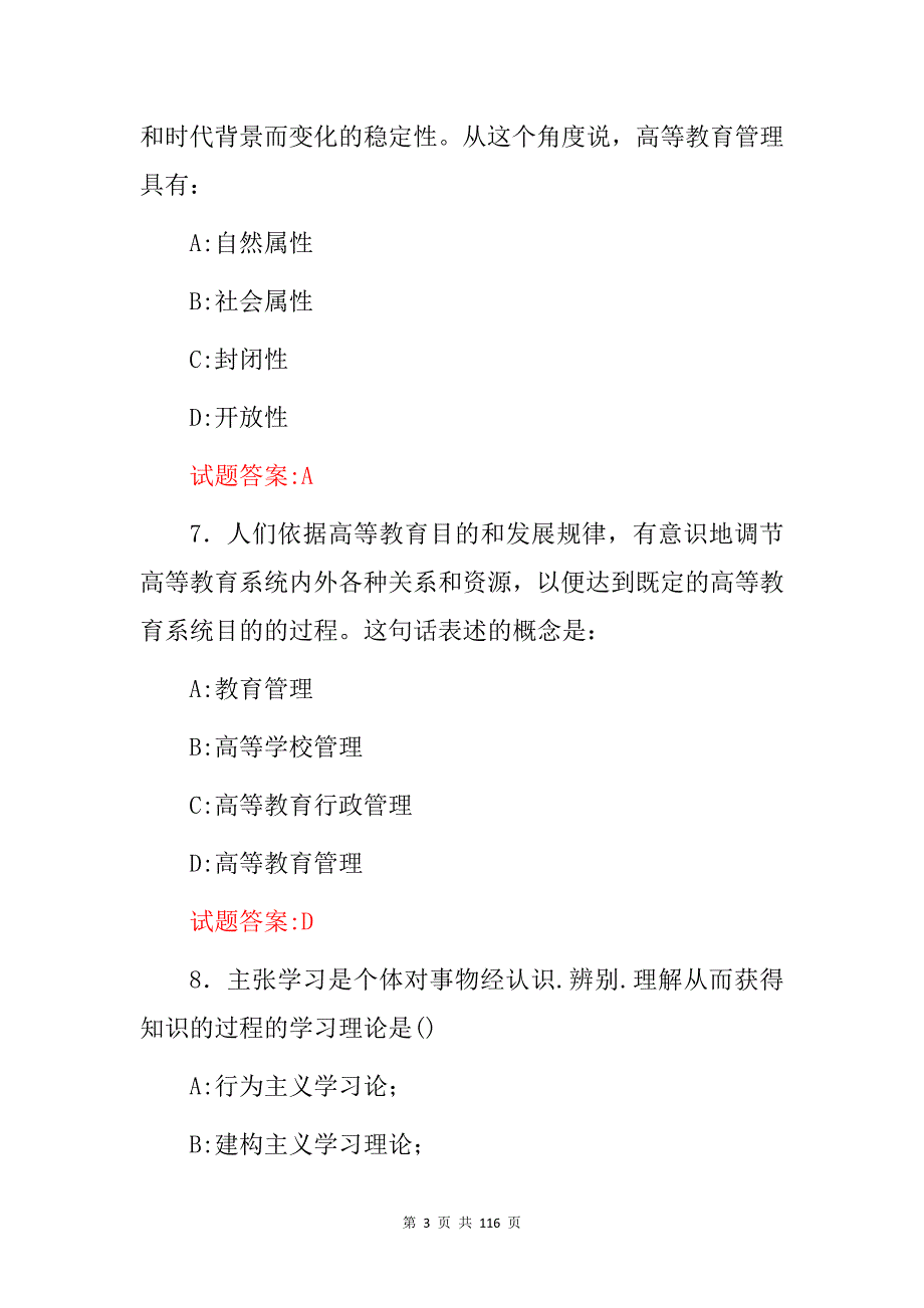 2024年“高等教育学管理及高校教师资格证”考试题库与答案_第3页