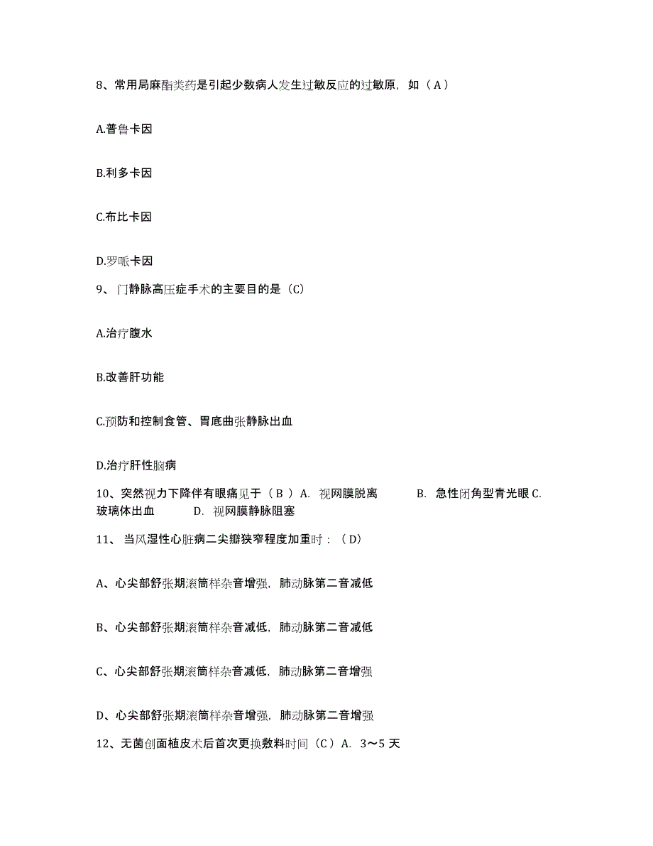 2021-2022年度河北省怀来县妇幼保健所护士招聘通关提分题库及完整答案_第3页