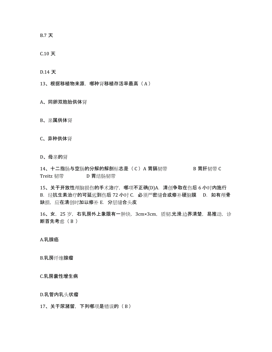 2021-2022年度河北省怀来县妇幼保健所护士招聘通关提分题库及完整答案_第4页