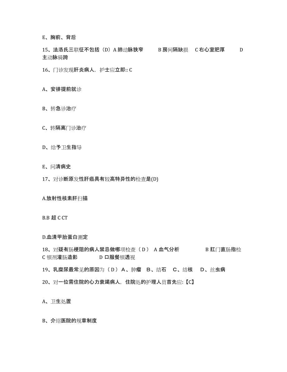 2021-2022年度山西省寿阳县中医院护士招聘押题练习试题B卷含答案_第5页