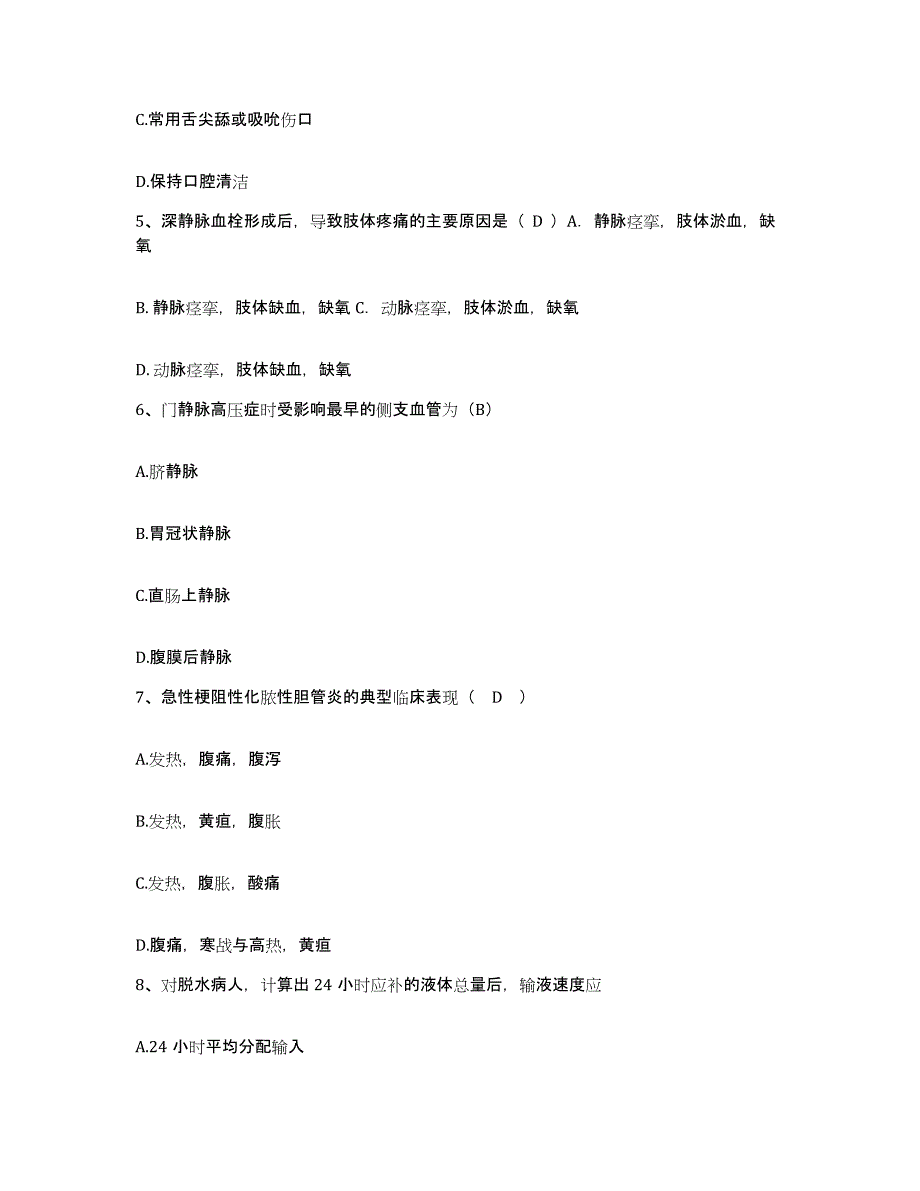 2021-2022年度内蒙古额尔古纳市人民医院护士招聘考前冲刺模拟试卷A卷含答案_第2页