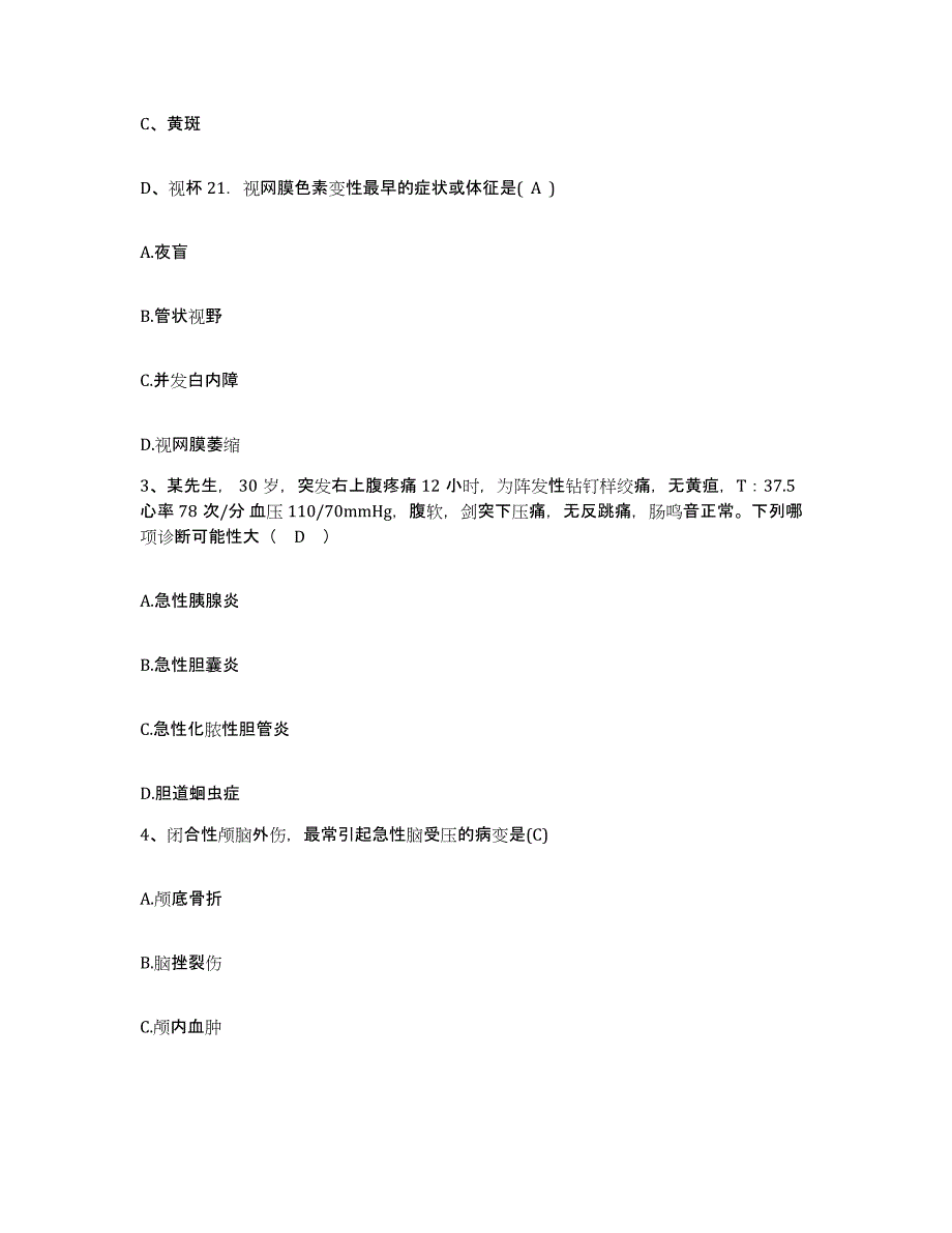 2021-2022年度河北省高阳县中医院护士招聘模拟考试试卷A卷含答案_第2页