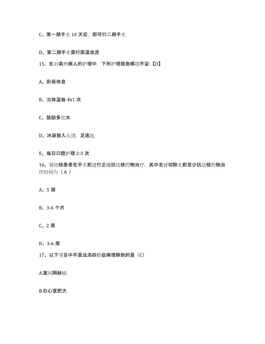 2021-2022年度河北省石家庄市济康医院护士招聘自我提分评估(附答案)_第5页