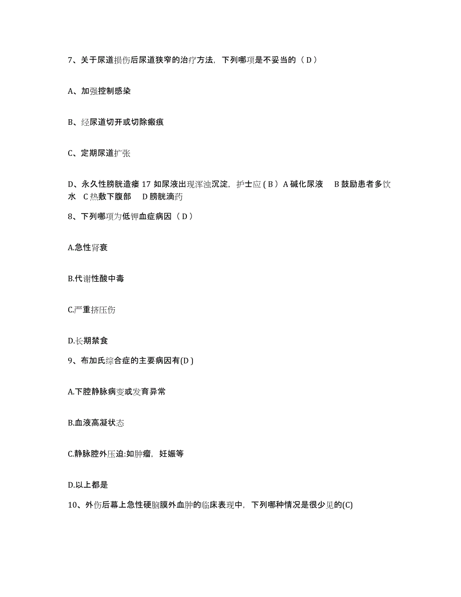 2021-2022年度河北省河间市人民医院护士招聘高分通关题型题库附解析答案_第3页