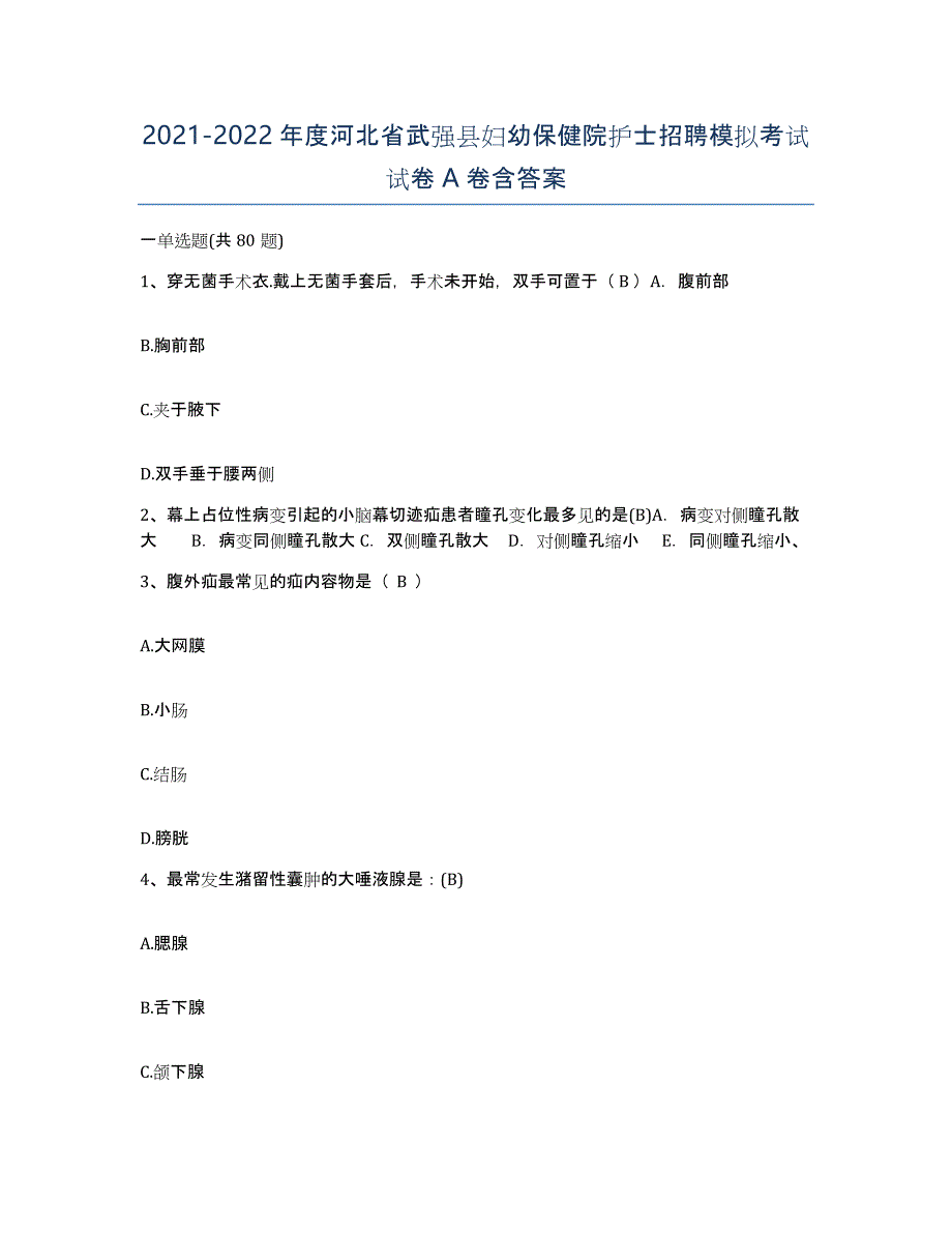 2021-2022年度河北省武强县妇幼保健院护士招聘模拟考试试卷A卷含答案_第1页