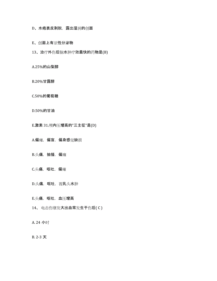 2021-2022年度河北省武强县妇幼保健院护士招聘模拟考试试卷A卷含答案_第4页