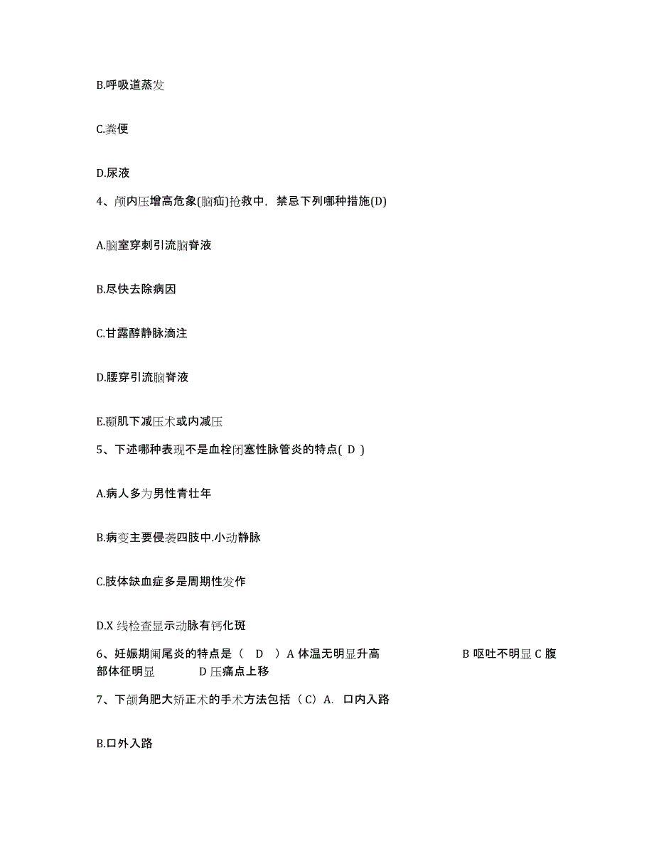 2021-2022年度河北省沙河市妇幼保健站护士招聘能力检测试卷A卷附答案_第2页