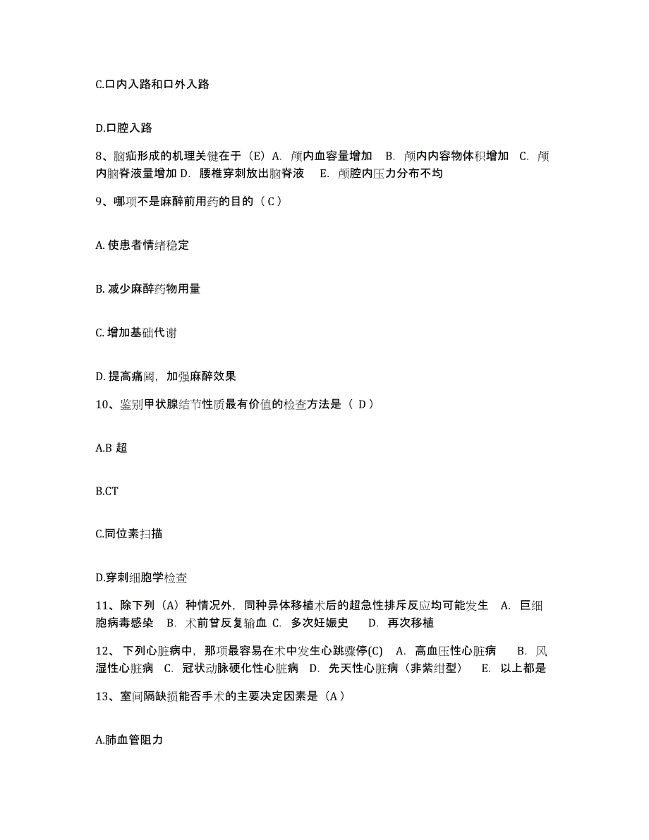 2021-2022年度河北省沙河市妇幼保健站护士招聘能力检测试卷A卷附答案_第3页