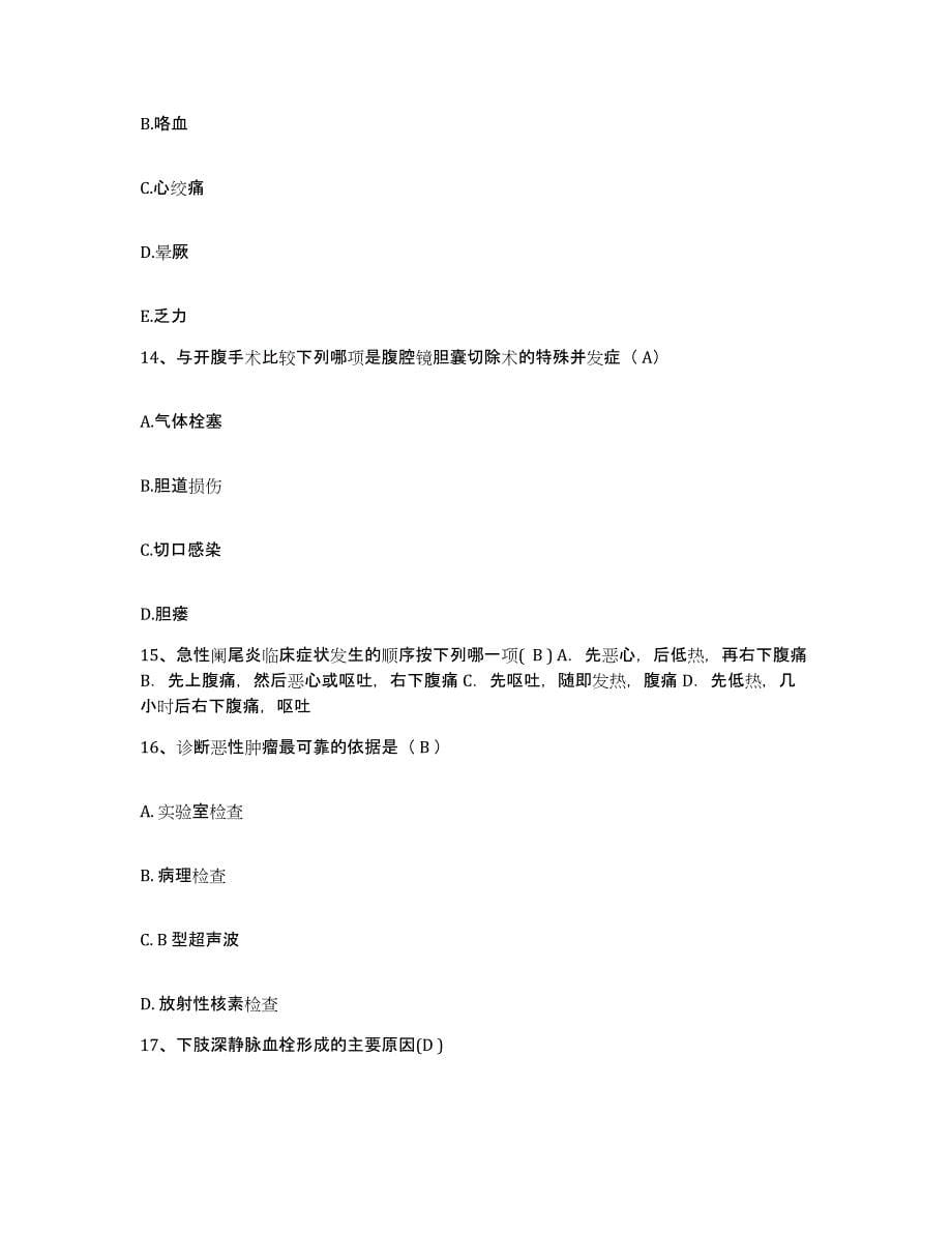 2021-2022年度河北省正定县中医院护士招聘题库及答案_第5页