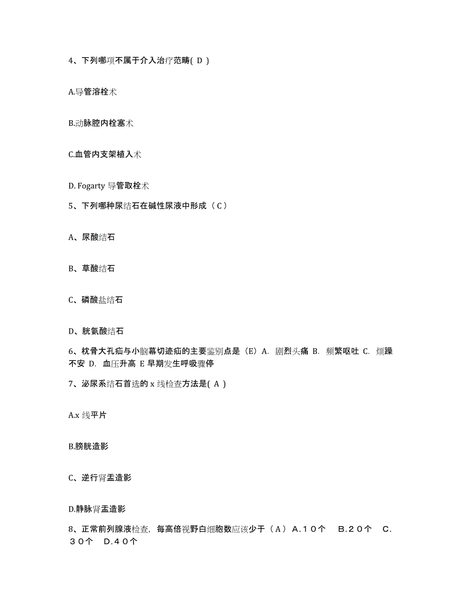 2021-2022年度山西省左权县人民医院护士招聘考前冲刺试卷A卷含答案_第2页