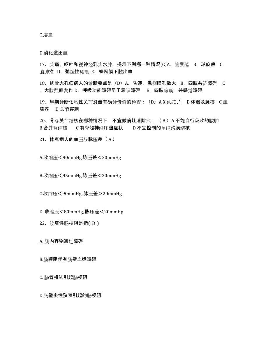 2021-2022年度河北省易县妇幼保健院护士招聘模考模拟试题(全优)_第5页