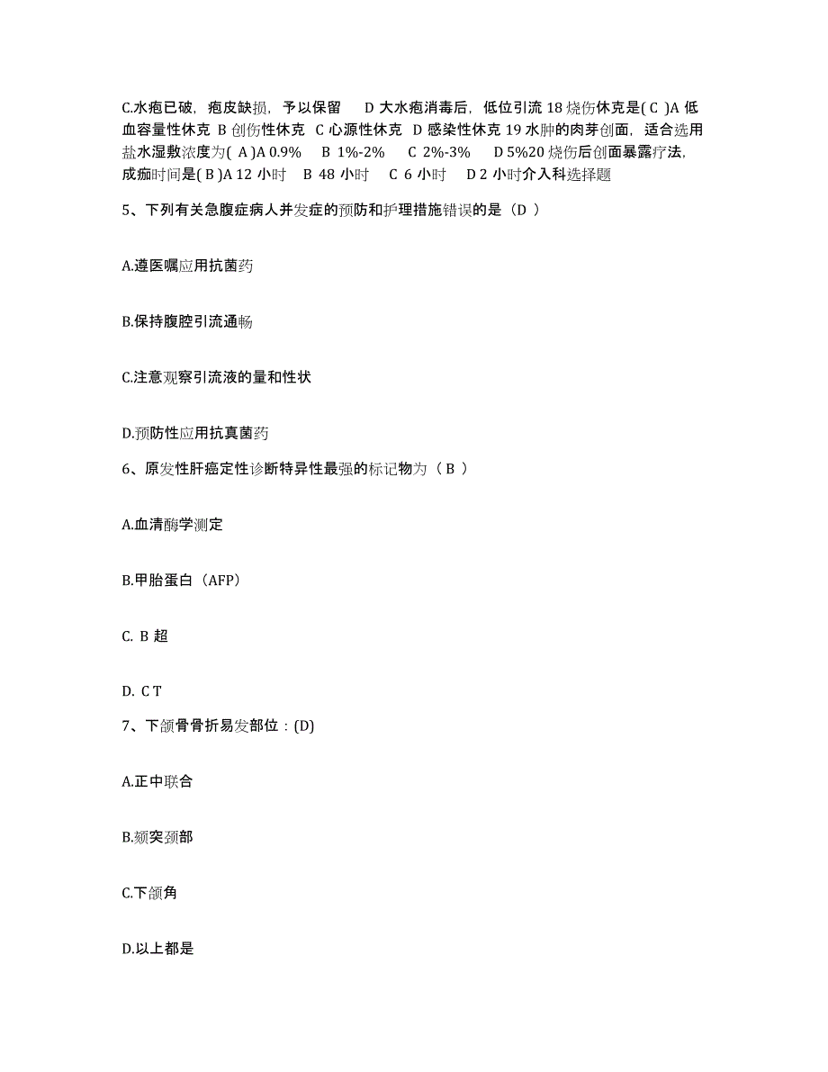 2021-2022年度河北省无极县医院护士招聘题库附答案（典型题）_第3页