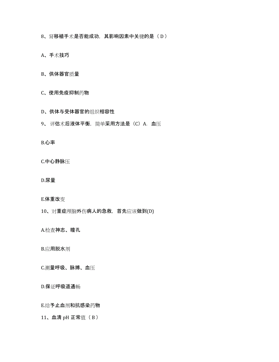 2021-2022年度河北省无极县医院护士招聘题库附答案（典型题）_第4页