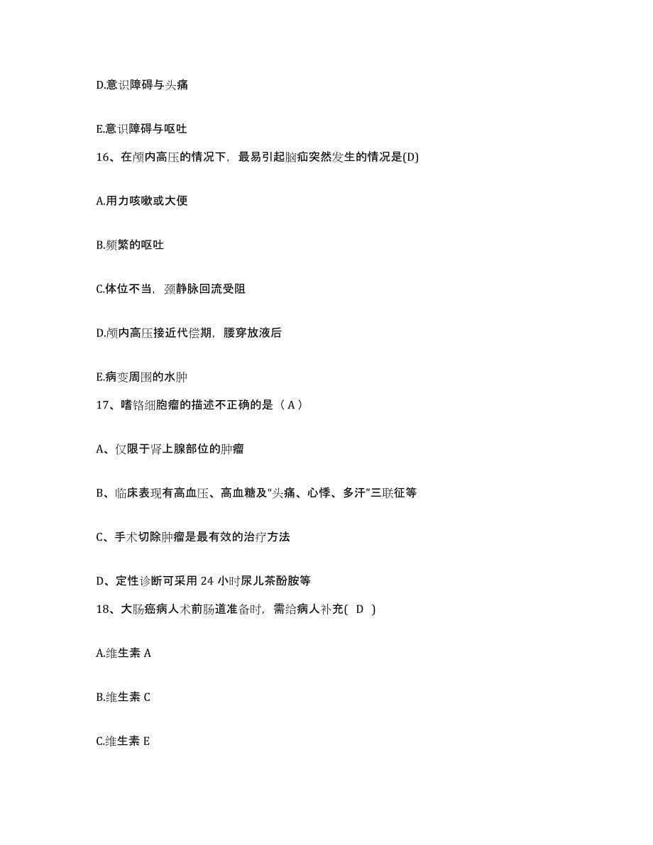 2021-2022年度山西省临县城关医院护士招聘题库附答案（典型题）_第5页