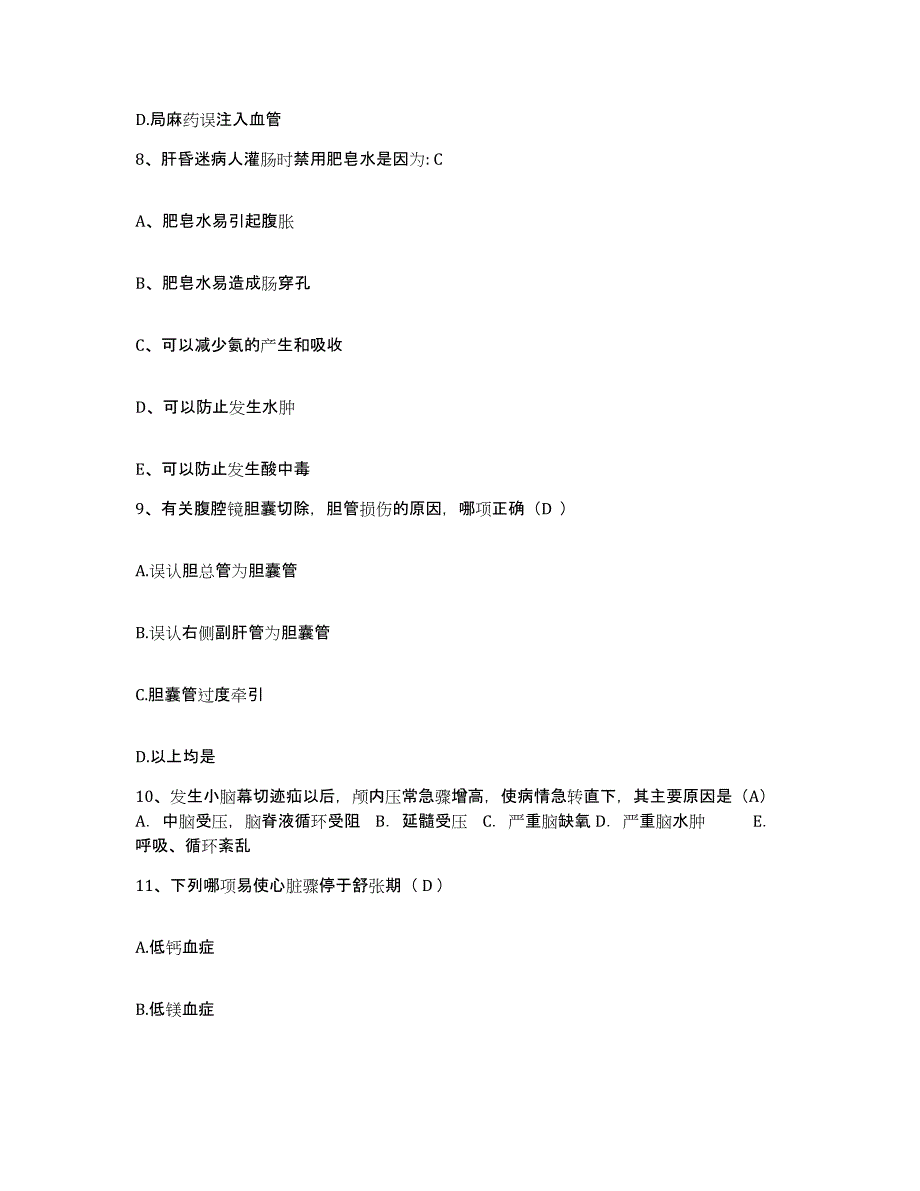 2021-2022年度河北省承德市承德县妇幼保健站护士招聘题库检测试卷B卷附答案_第3页