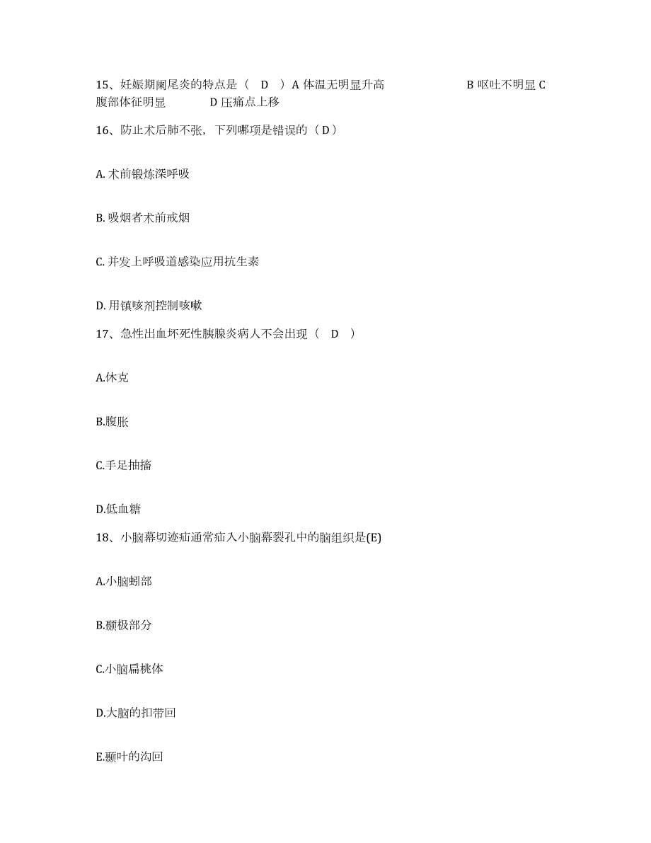 2021-2022年度山西省神池县妇幼站护士招聘每日一练试卷A卷含答案_第5页