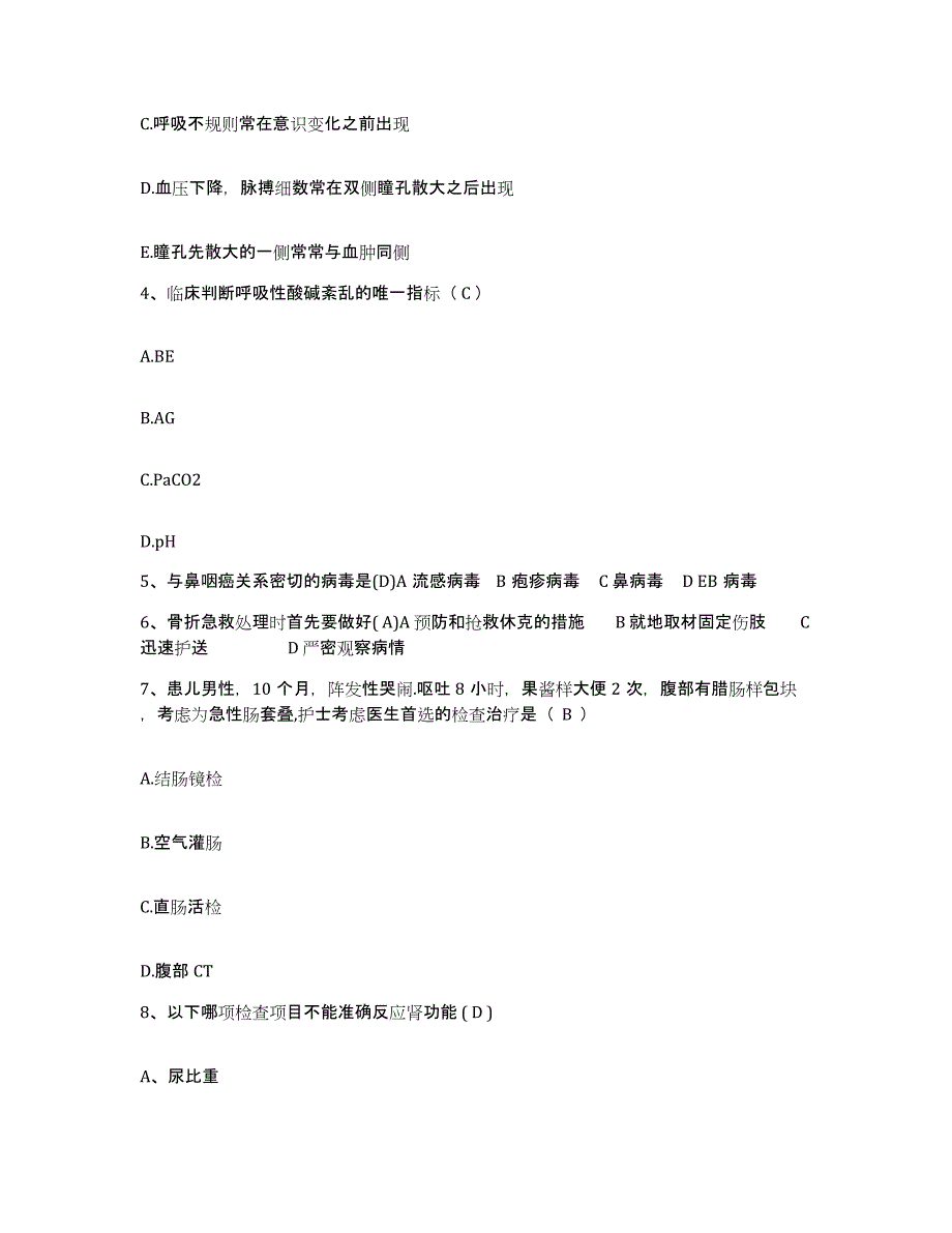 2021-2022年度河北省衡水市精神病医院护士招聘自测提分题库加答案_第2页