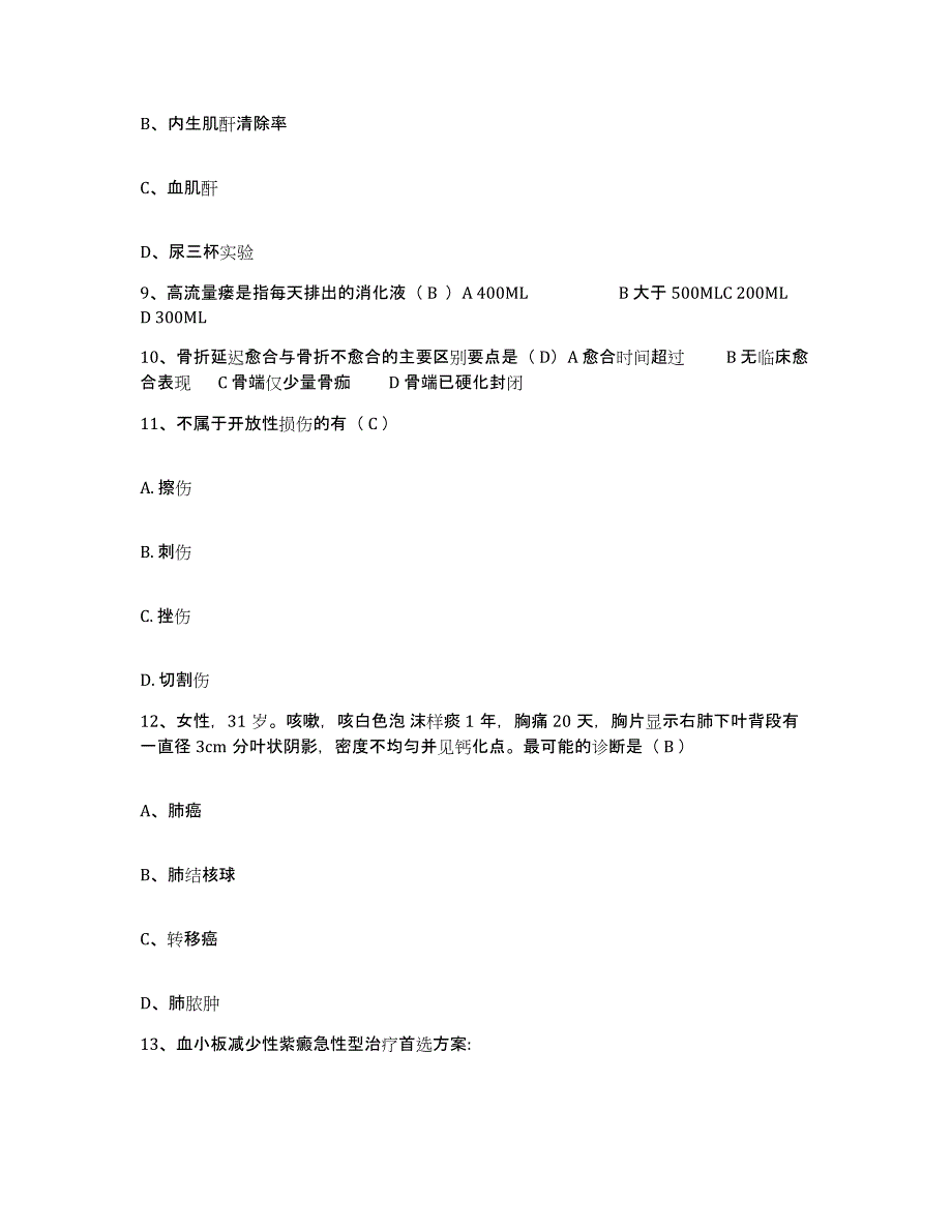 2021-2022年度河北省衡水市精神病医院护士招聘自测提分题库加答案_第3页