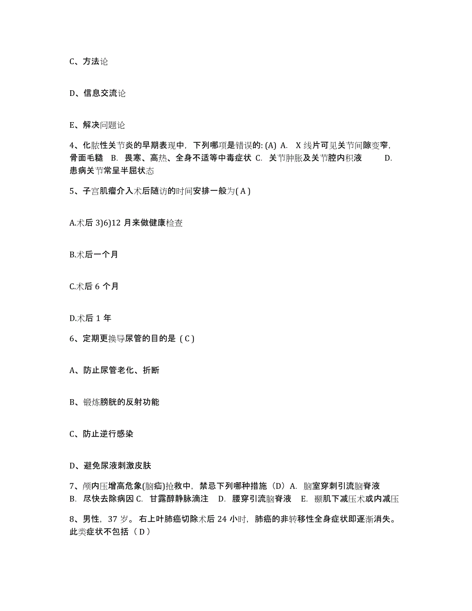 2021-2022年度河北省无极县妇幼保健站护士招聘模拟试题（含答案）_第2页