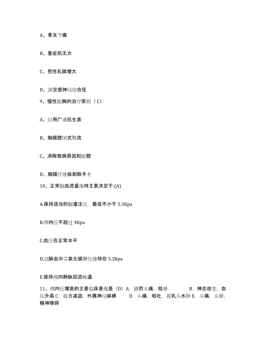 2021-2022年度河北省无极县妇幼保健站护士招聘模拟试题（含答案）_第3页