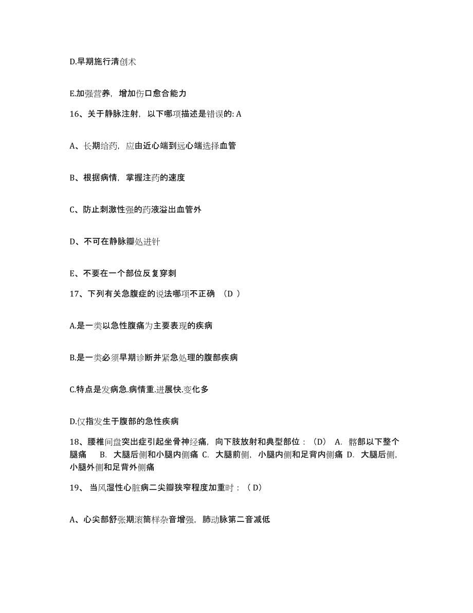 2021-2022年度河北省无极县妇幼保健站护士招聘模拟试题（含答案）_第5页