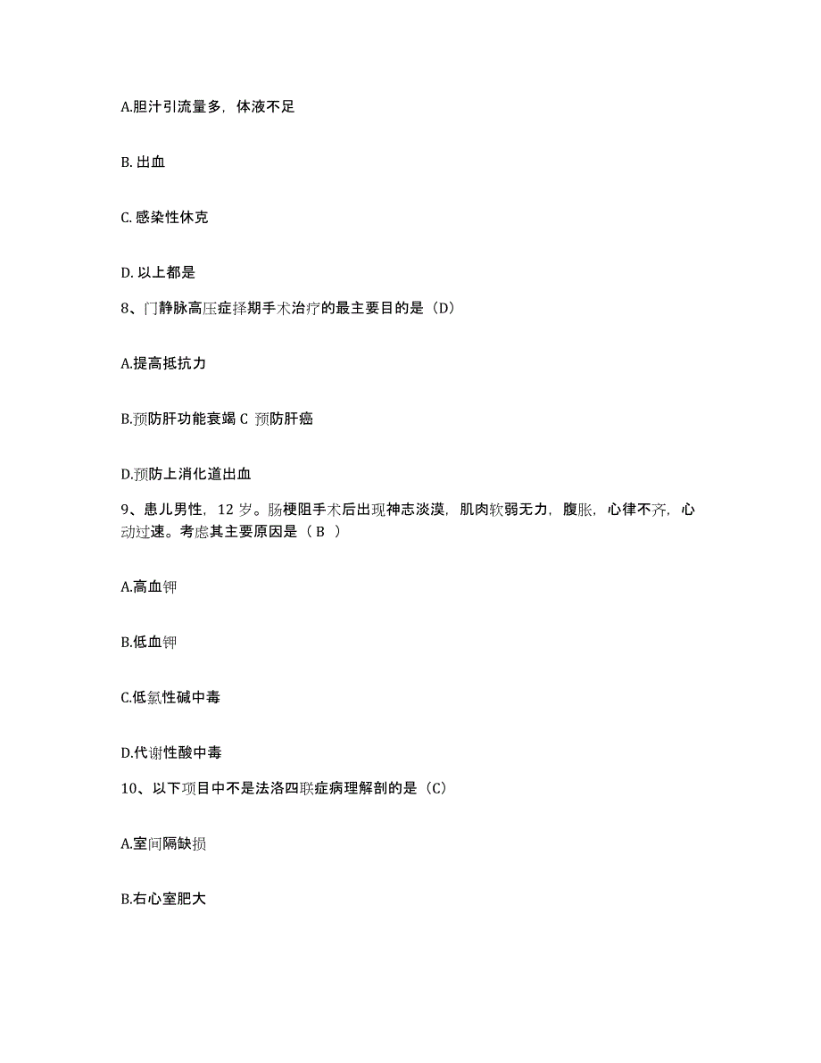 2021-2022年度河北省高邑县中医院护士招聘题库练习试卷A卷附答案_第3页