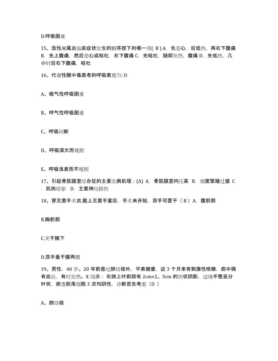 2021-2022年度河北省辛集市中医院护士招聘能力检测试卷A卷附答案_第5页