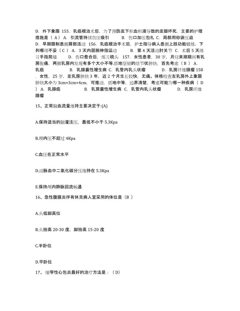 2021-2022年度山西省原平县铁路医院护士招聘能力提升试卷B卷附答案_第5页