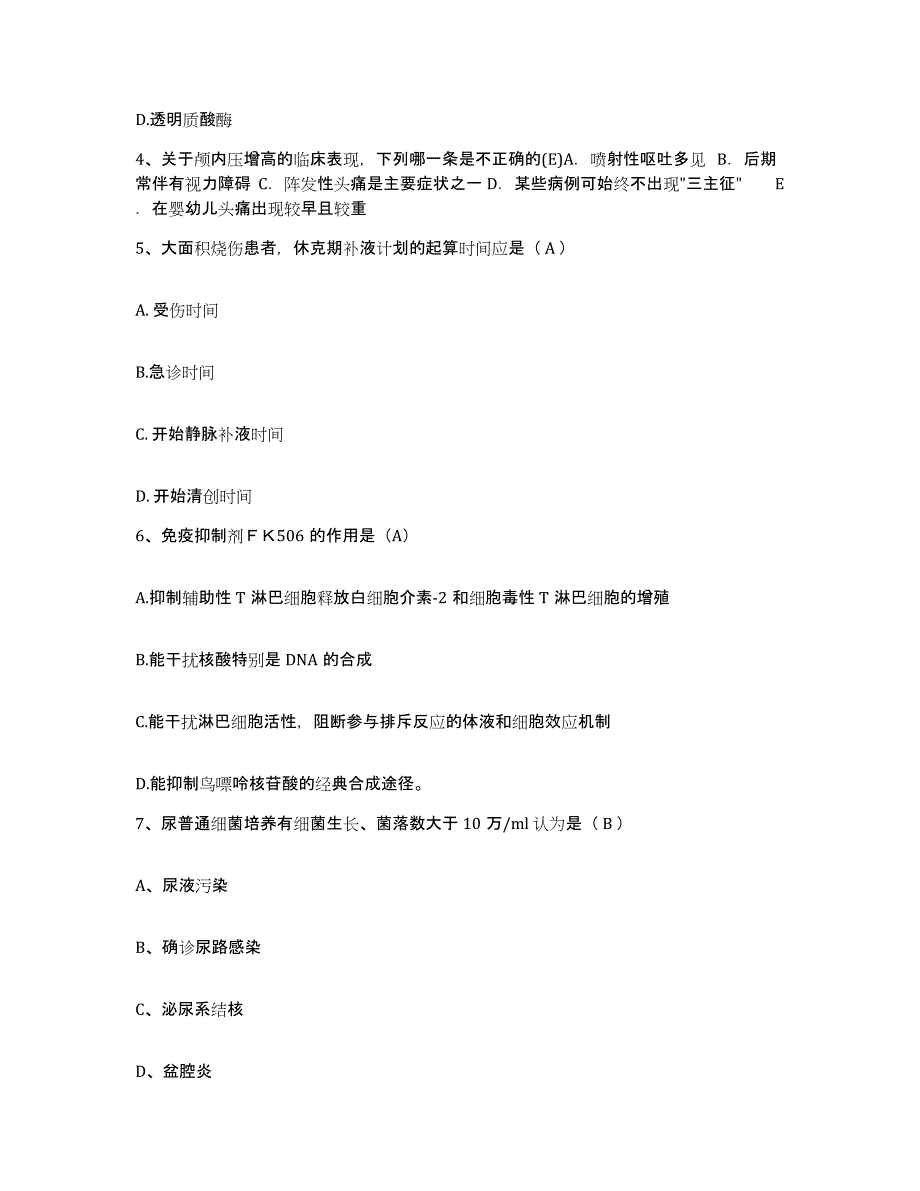 2021-2022年度河北省滦平县妇幼保健院滦平县第二医院护士招聘考试题库_第2页