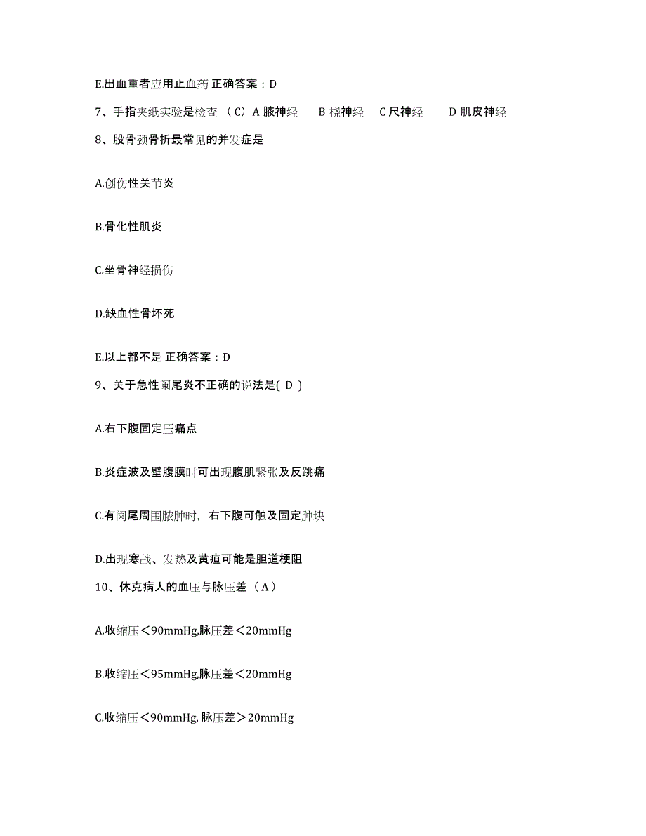 2021-2022年度山西省左权县中医院护士招聘模考模拟试题(全优)_第3页