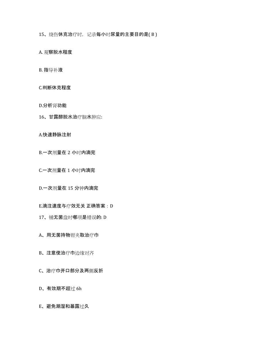 2021-2022年度山西省忻州市第三人民医院护士招聘模拟题库及答案_第5页