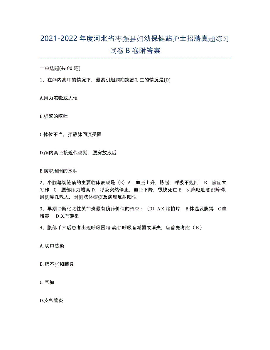 2021-2022年度河北省枣强县妇幼保健站护士招聘真题练习试卷B卷附答案_第1页